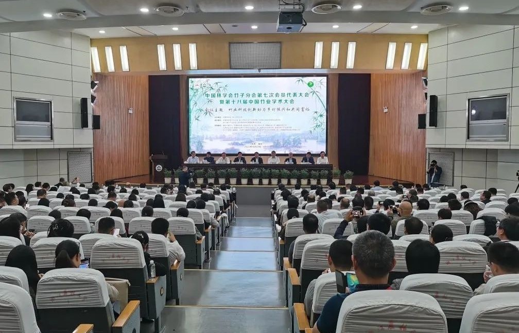 The 18th China Academic Conference for Bamboo Industry opened in Hangzhou