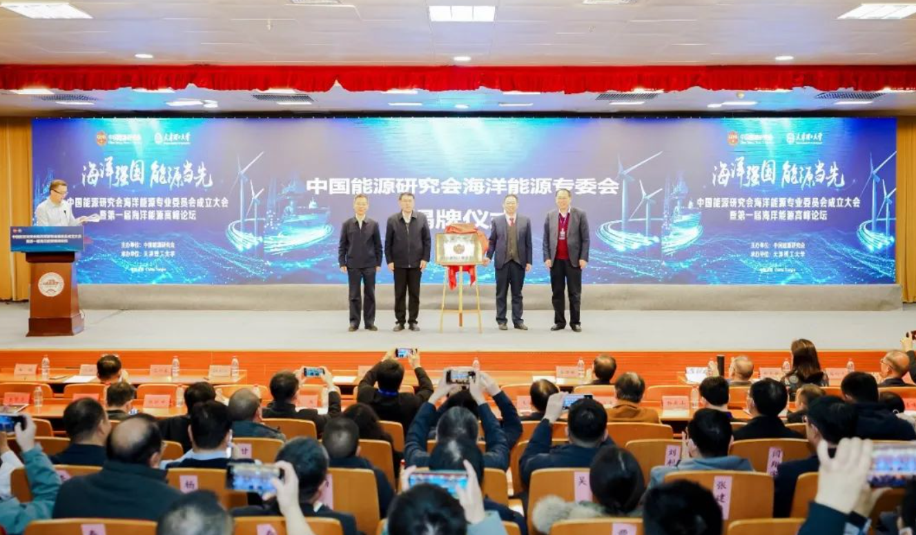 The First Ocean Energy Summit Held in Tianjin