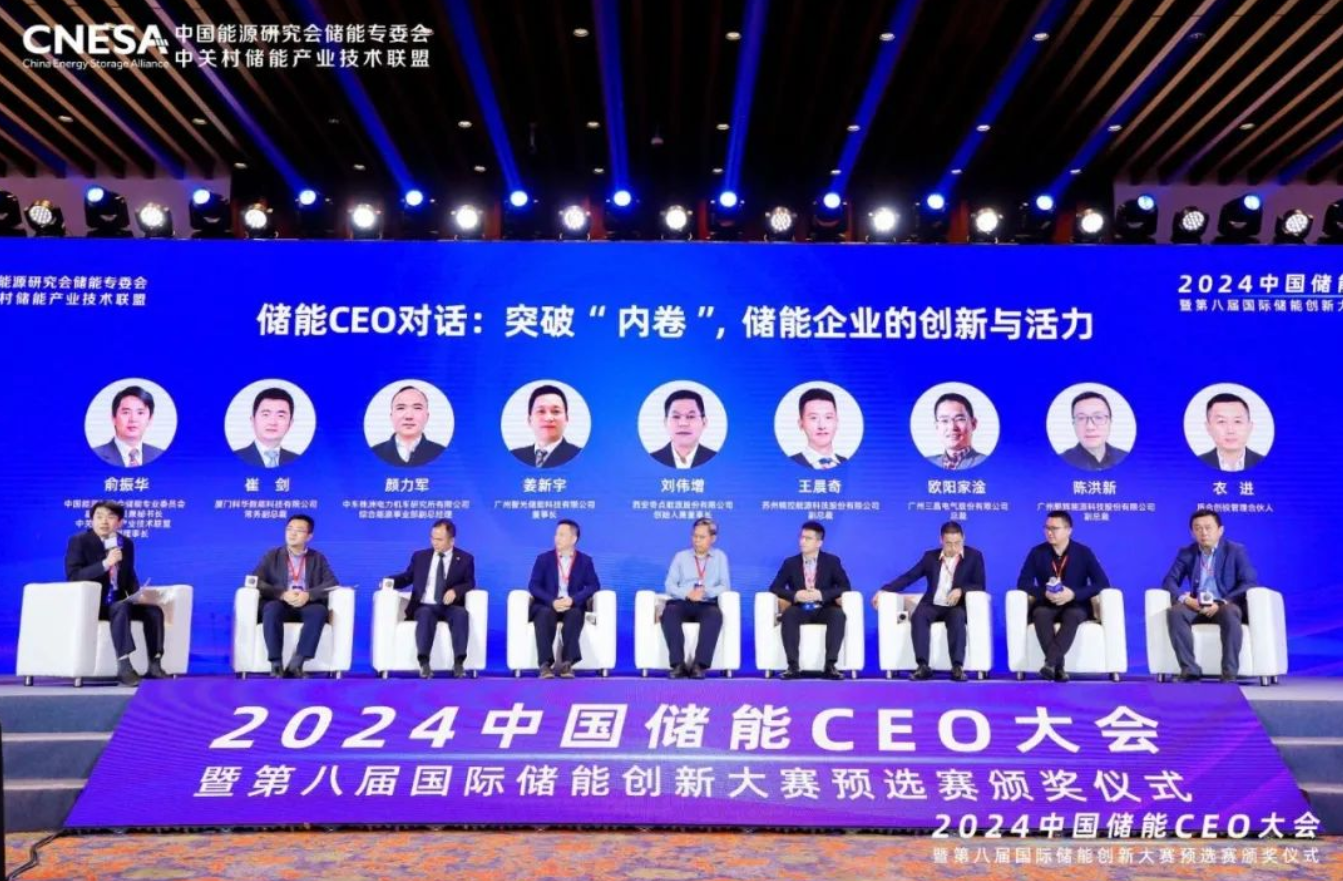 2024中國儲能 CEO 大會在廣州舉辦