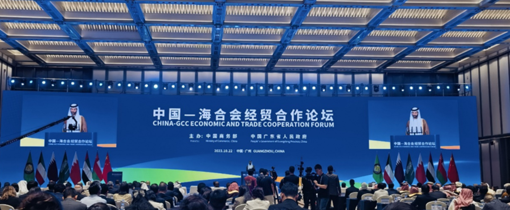 Zhonglin Invited to Attend China-GCC Economic and Trade Cooperation Forum